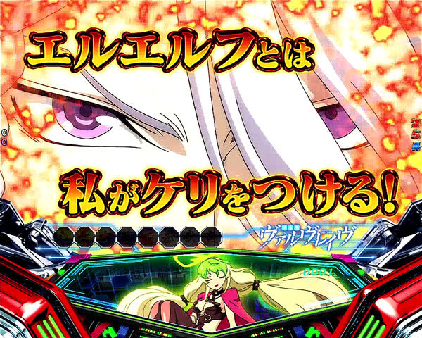 CRフィーバー革命機ヴァルヴレイヴ 予告演出