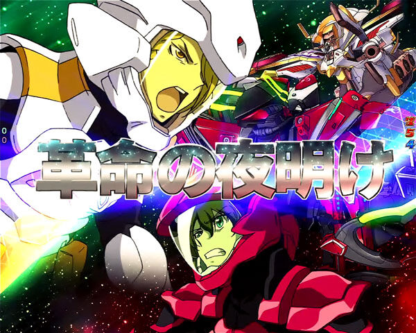 CRフィーバー革命機ヴァルヴレイヴ 予告演出