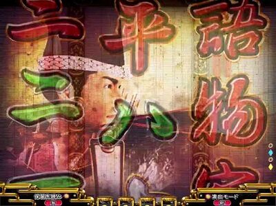 P平家物語RELOADED 【ムービー予告】