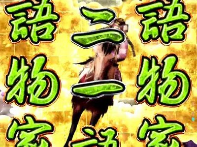 P平家物語RELOADED 【図柄レインボー予告】