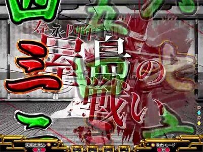 P平家物語RELOADED 【ボタン予告】