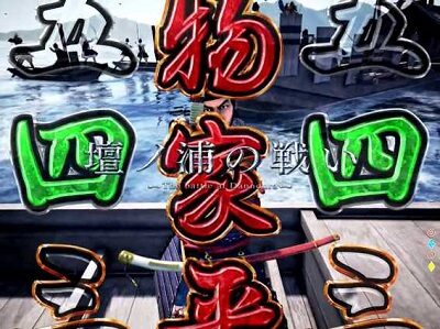 P平家物語RELOADED 注目演出