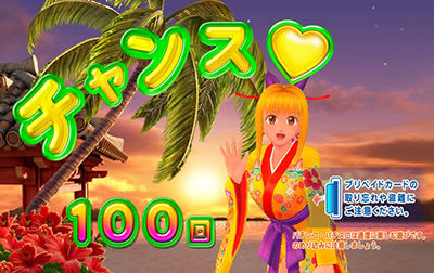 PAスーパー海物語IN沖縄2 GO1 大当り後エンディング画面