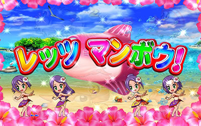 PAスーパー海物語IN沖縄2 GO1 【レッツマンボウ予告】
