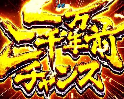 PフィーバーアクエリオンW 気持ちいい～！ver. 【一万二千年前チャンス】