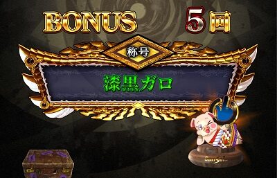 PA設定付 牙狼GOLD STORM翔 ゴールドトントン