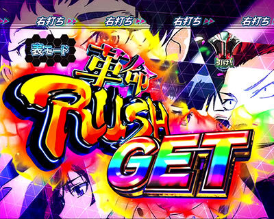 Pフィーバー革命機ヴァルヴレイヴ Light ver. 革命RUSH突入時の「GET」色