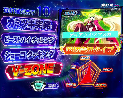 Pフィーバー革命機ヴァルヴレイヴ Light ver. 革命の刻選択画面