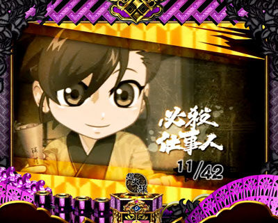 ぱちんこ 必殺仕事人 総出陣 パターン1