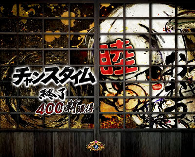 ぱちんこ 必殺仕事人 総出陣 パターン9