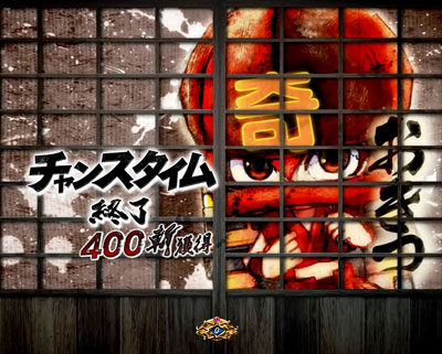 ぱちんこ 必殺仕事人 総出陣 パターン4