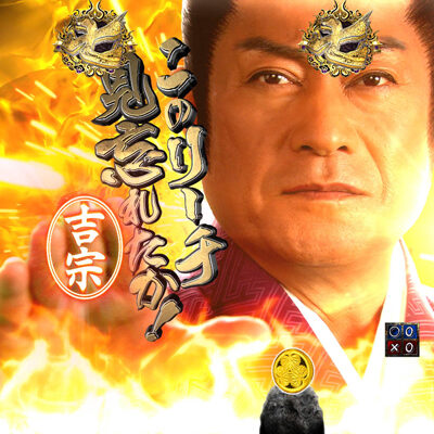 P暴れん坊将軍 炎獄鬼神の怪FHX 【吉宗リーチ監視予告】