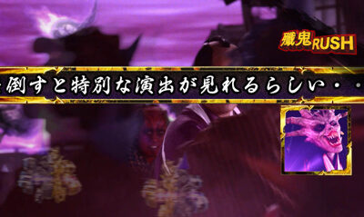 P暴れん坊将軍 炎獄鬼神の怪FHX 【インフォメーション予告】