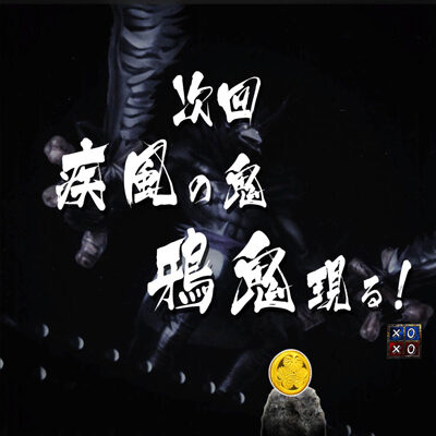 P暴れん坊将軍 炎獄鬼神の怪FHX 【次回予告】