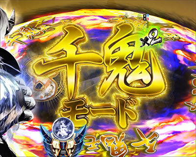 ぱちんこ 新鬼武者 超・蒼剣 予告演出