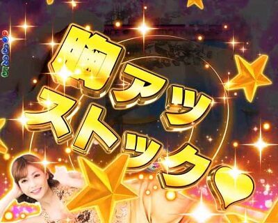 Pジューシーハニー2 先読み予告