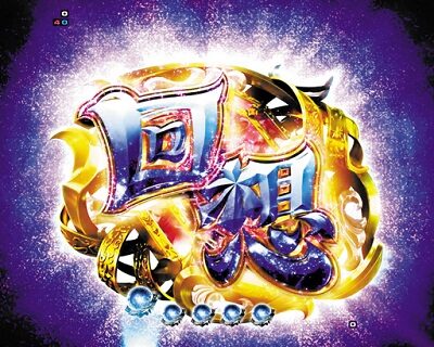 デジハネPA北斗の拳7 天破 【回想連続予告】