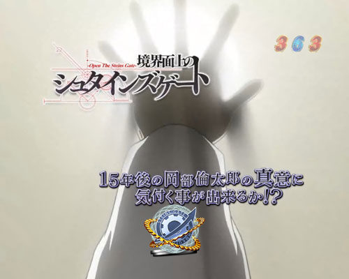PA STEINS;GATE 【オペレーション・スクルドリーチ】