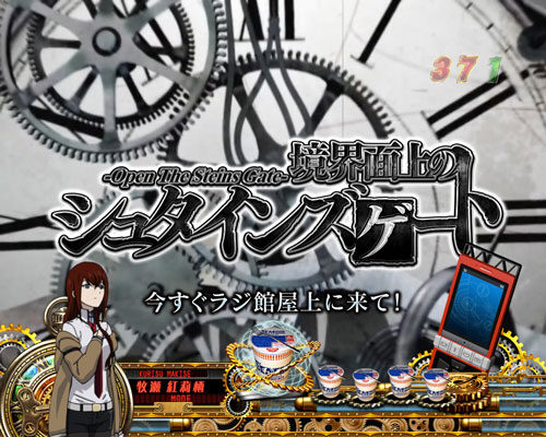 PA STEINS;GATE 【ナレーション予告】