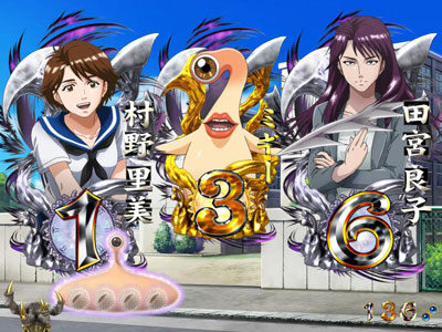 P寄生獣 先読み予告