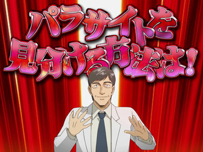 P寄生獣 連続予告