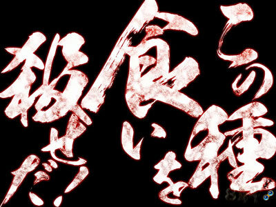 P寄生獣 違和感蓄積予告
