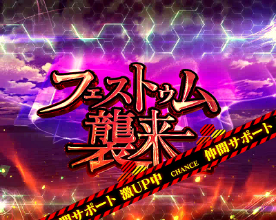 Pフィーバー蒼穹のファフナー2 【ルート選択】