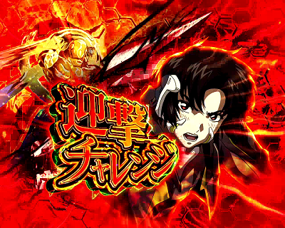 Pフィーバー蒼穹のファフナー2 【タイトル予告】