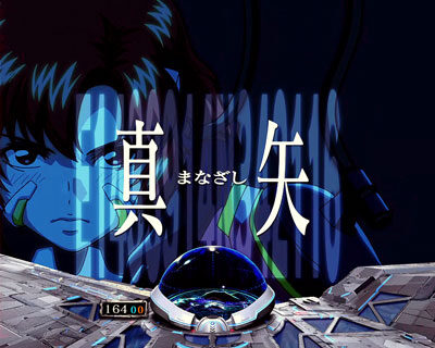 Pフィーバー蒼穹のファフナー2 リーチ後予告