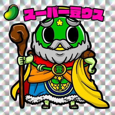 Pにこパチ豆 ミドルタイプ 設定4以上濃厚