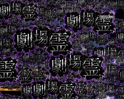 ぱちんこ 劇場霊 【日本人形横切り】