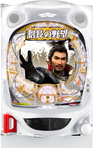 P信長の野望～創造～