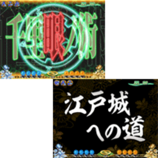 CR新くのいち忍法帳SZF 千里眼予告