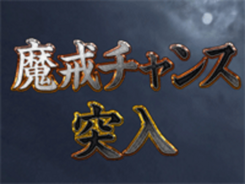 CR牙狼XX 魔戒チャンスその1～遊び方