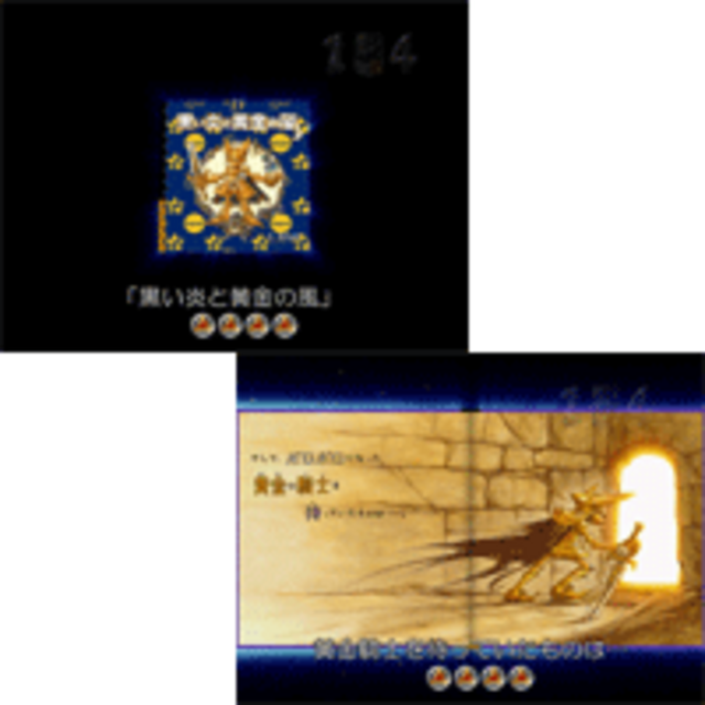 CR牙狼XX 絵本ステップアップ予告