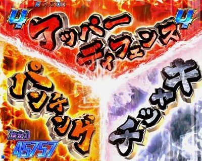 PAキャプテン翼 雷獣バージョン 顔面ディフェンス