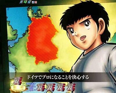 PAキャプテン翼 雷獣バージョン 【世界への軌跡予告】