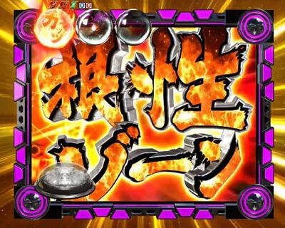 PAキャプテン翼 雷獣バージョン 概要