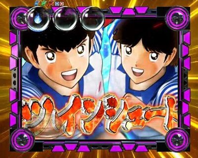 PAキャプテン翼 雷獣バージョン 突入でガッツ2個以上ストック濃厚