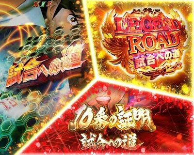 PAキャプテン翼 雷獣バージョン 【試合への道】