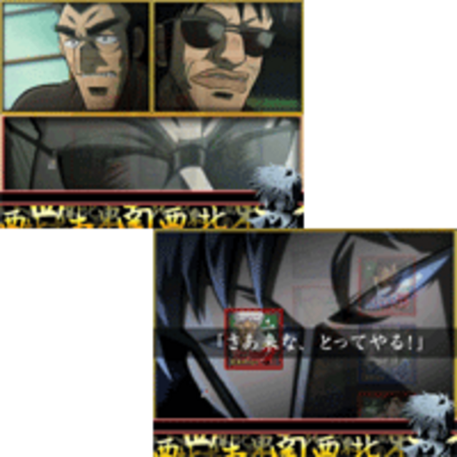 CR闘牌伝説アカギ狂気編 対戦ステージ予告