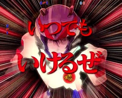 CRフィーバーマクロスフロンティア3 【単機発進予告】