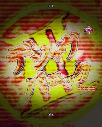 Pリング呪縛RUSH設定付 【背景フラッシュバック予告】