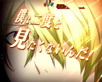 PフィーバーアクエリオンW 最終決戦ver. 【二度と見たくないんだ君の涙は演出】