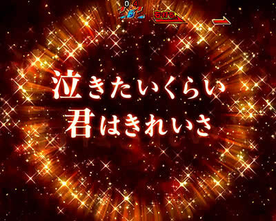 PフィーバーアクエリオンW 最終決戦ver. 【楽曲発展煽り】