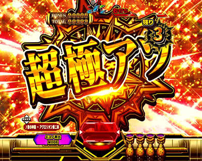 PフィーバーアクエリオンW 最終決戦ver. 全モード共通
