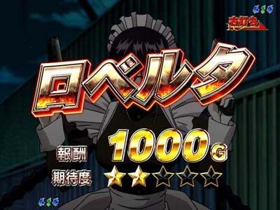 デジハネPブラックラグーン3 仲間が参戦すれば報酬MAX濃厚
