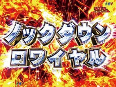 デジハネPブラックラグーン3 【ロワイヤル演出】