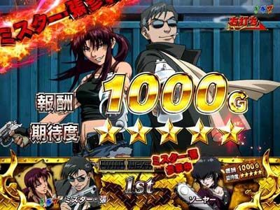 デジハネPブラックラグーン3 バウンティバトル