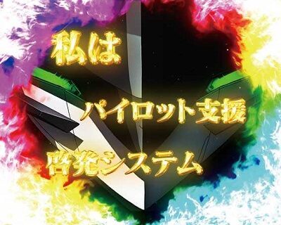 P翠星のガルガンティア MAXIMIZE RUSHの演出